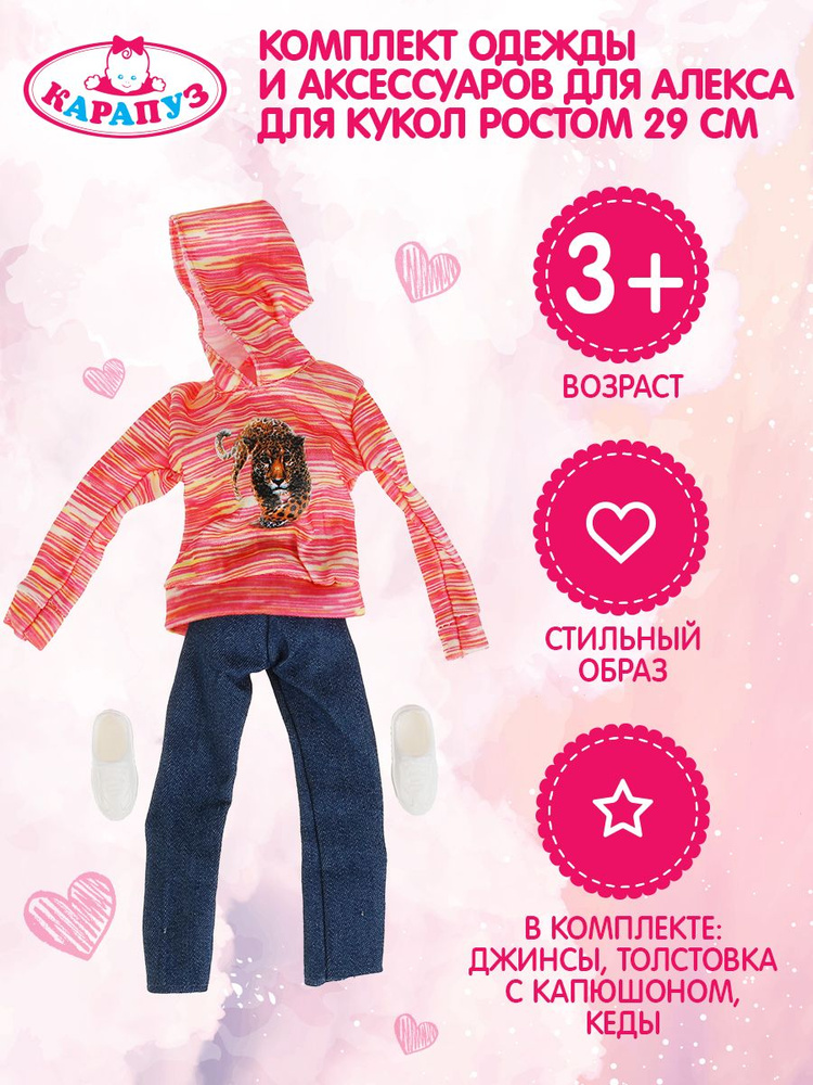 Одежда для кукол Алекс Карапуз комплект комплект одежды и аксессуаров  #1