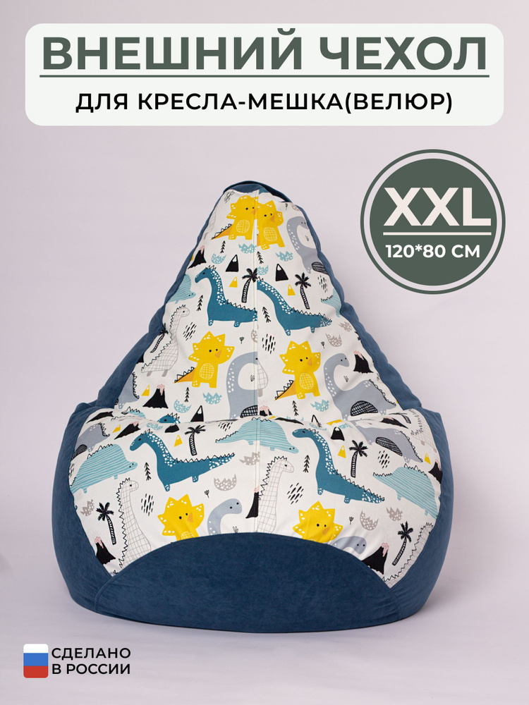Bag Life Чехол для кресла-мешка Груша, Микровелюр, Размер XXL,синий, желтый  #1