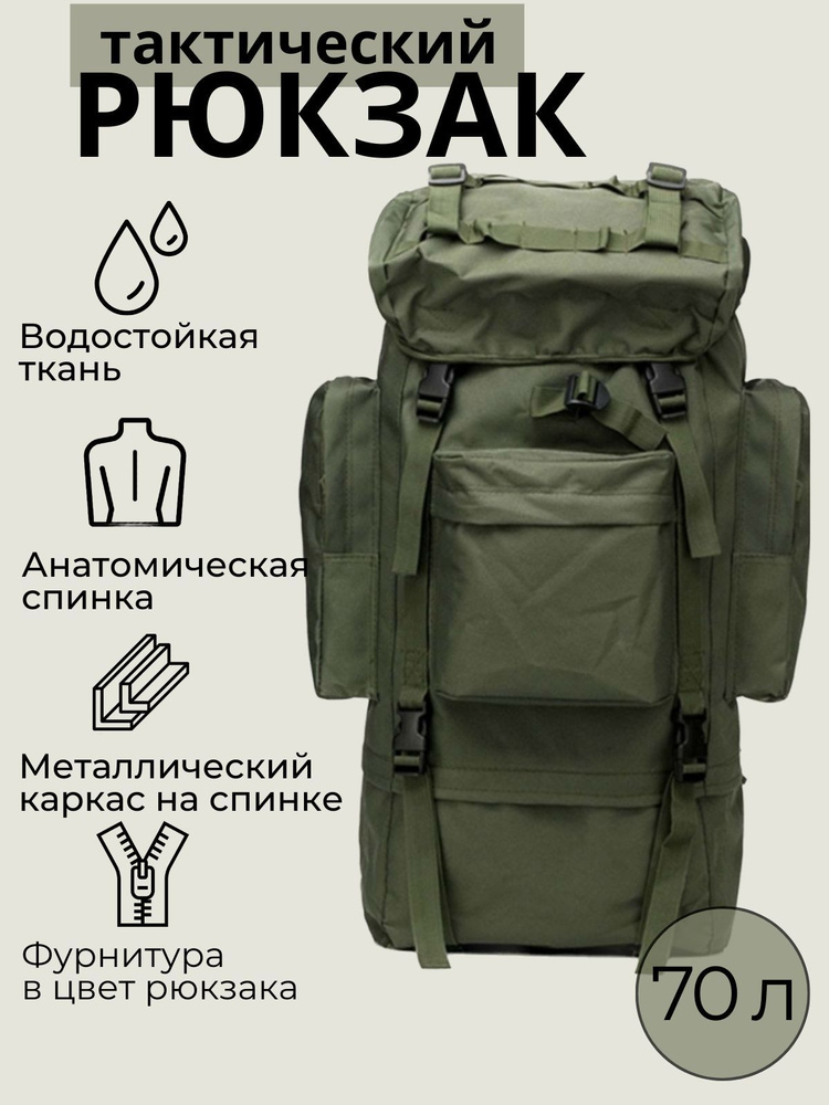 Tactica 7.62 Рюкзак тактический, объем: 70 л #1