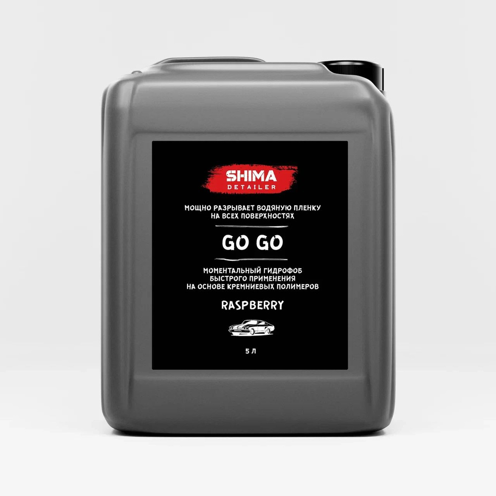 Shima Detailer GO GO Гидрофоб на основе кремниевых полимеров Малина 5л  #1