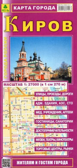 Карта города. Киров #1