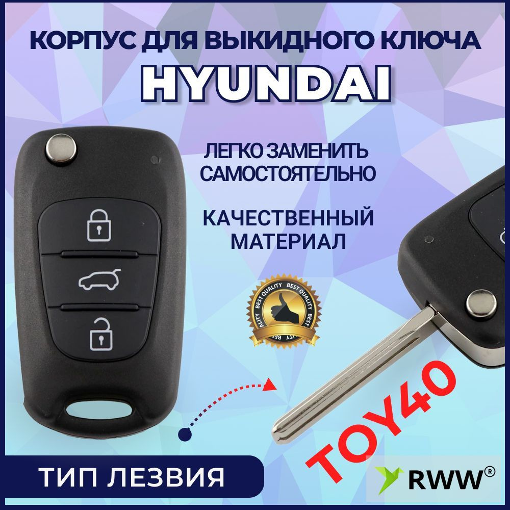 Корпус ключа зажигания для Hyundai 3-х кнопочный #1
