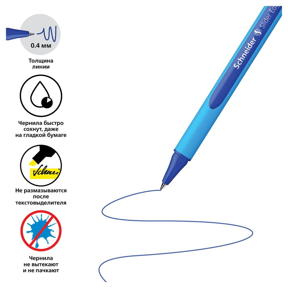 Ручка шариковая синяя Schneider набор 5 штук "Slider Edge F" 152003 0,8 мм  #1
