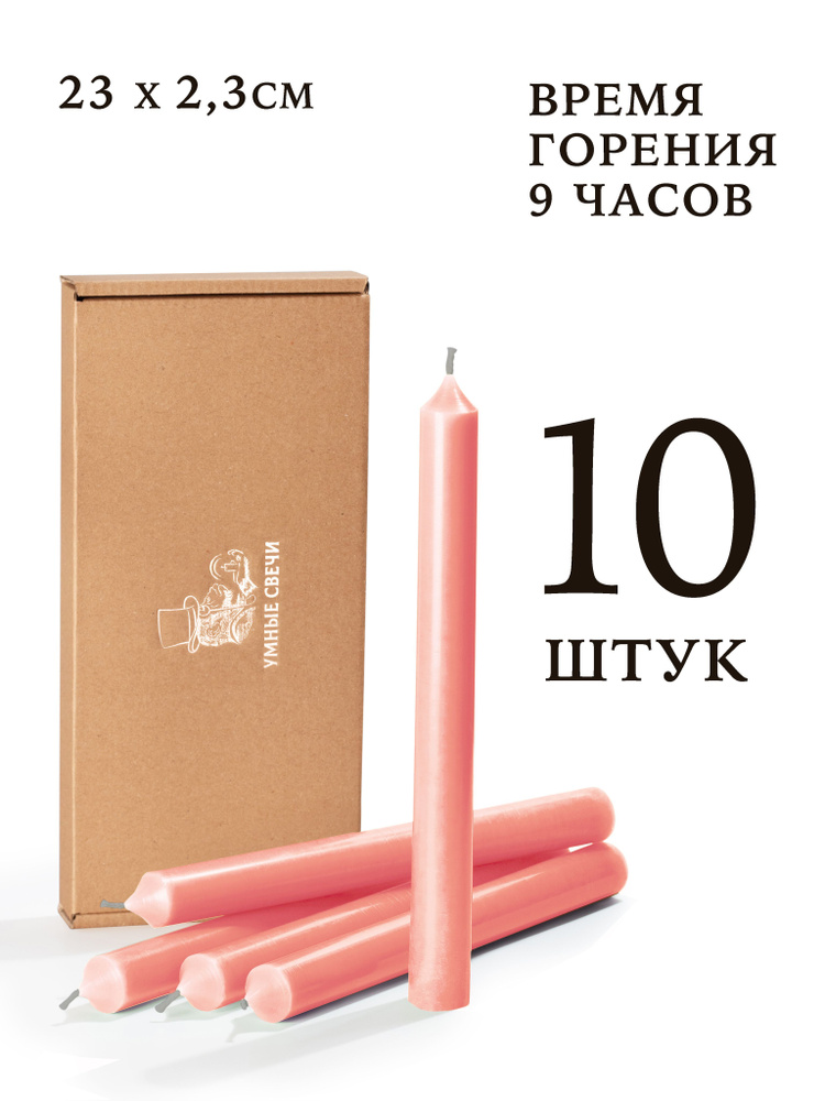 Умные свечи - набор розовых свечей - 10шт (23х2,3см), 9 часов, декоративные/хозяйственные столбики, без #1
