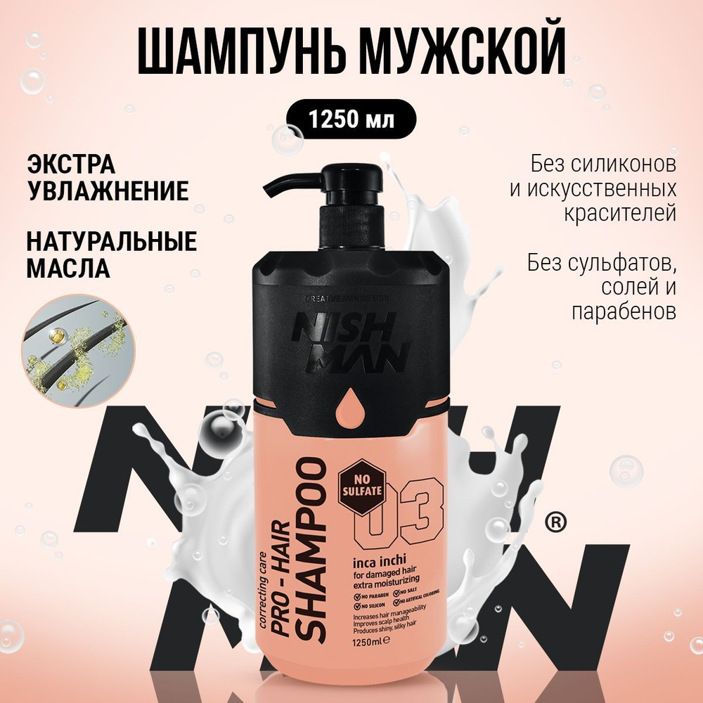 Шампунь мужской NISHMAN 03 Инка Инчи , 1250мл #1