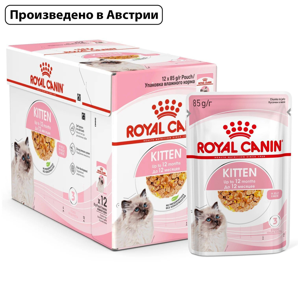 Royal Canin Kitten (Роял Канин Киттен со вкусом мяса) влажный корм для котят всех пород, в желе (12шт #1