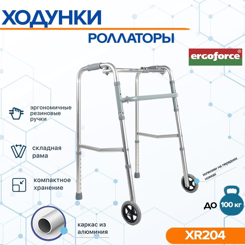 Ходунки Dayang Medical XR204 шагающие Е 0201 #1