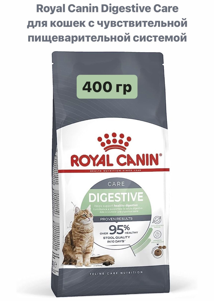 Корм для кошек c растройствами пищеварительной системы Royal Canin Digestive Care, 400 грамм  #1