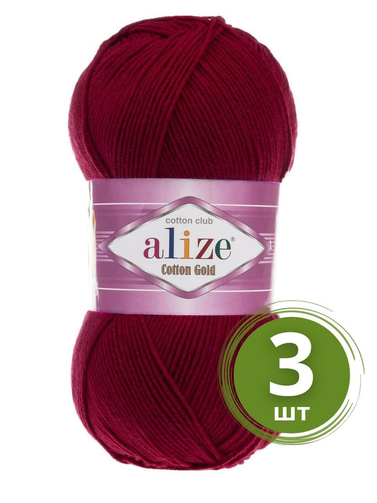 Пряжа Alize Cotton Gold (Коттон Голд) - 3 мотка Цвет: 57 бордовый 55% хлопок, 45% акрил 100г 330м  #1