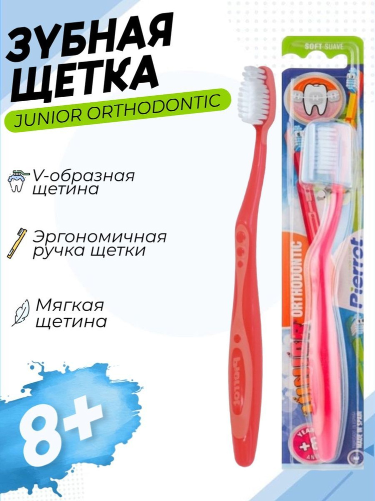 Зубная щетка детская Junior Orthodontic Soft 8+ #1