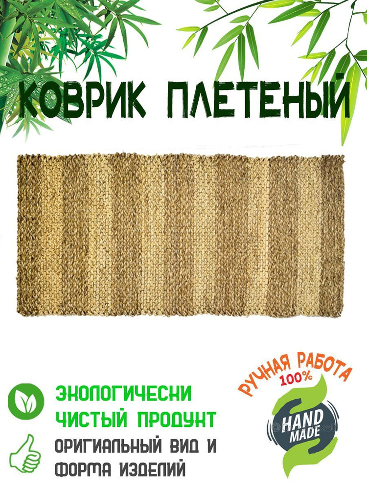 Bamboolend Ковровая дорожка, 0.89 x 1.19 м #1