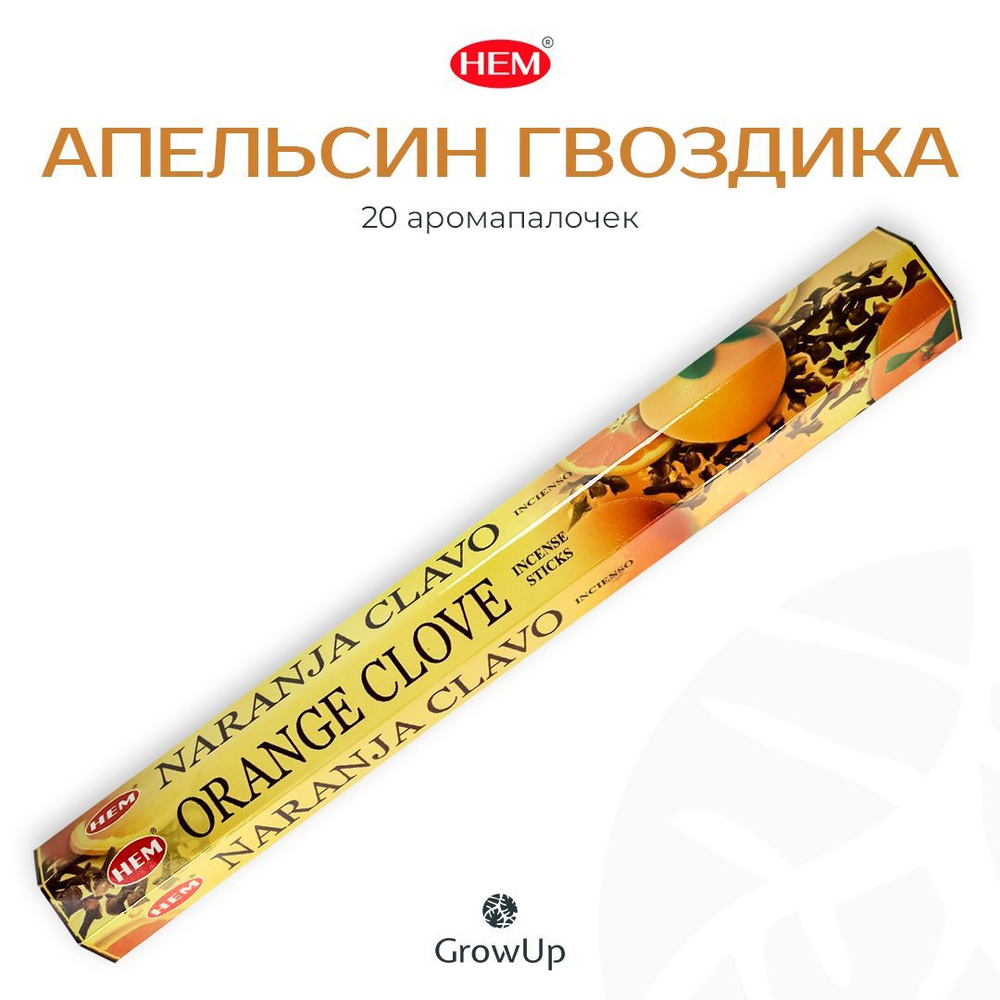 HEM Апельсин Гвоздика - 20 шт, ароматические благовония, палочки, Orange Clove - Hexa ХЕМ  #1