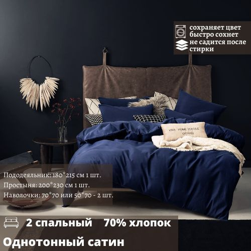 VIVA - HOME TEXTILE Комплект постельного белья, Сатин, Двуспальный, наволочки 50x70  #1