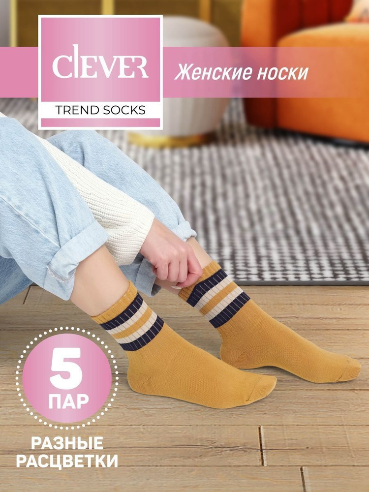 Носки CLEVER WEAR, 5 пар #1