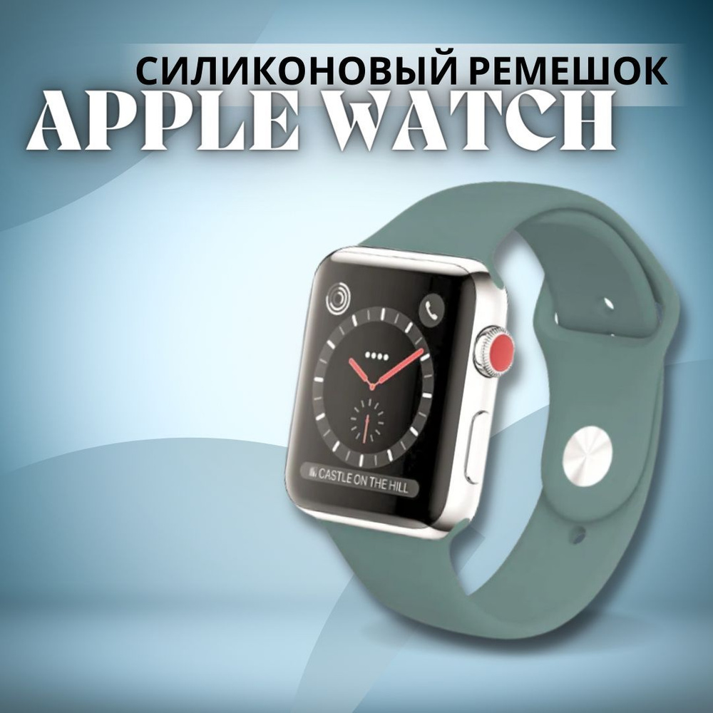 Силиконовый ремешок для Apple Watch 38 40 41 mm 1-9 SE-SE 2022 / браслет на часы apple watch  #1