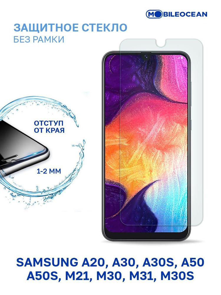 Защитное стекло для Samsung Galaxy A20, A30, A30s, A50, A50s, Samsung Galaxy M21, M30 M31 M30s без рамки #1