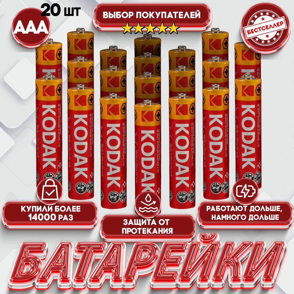 Бестселлер Батарейка AAA, Щелочной тип, 1,5 В, 20 шт #1