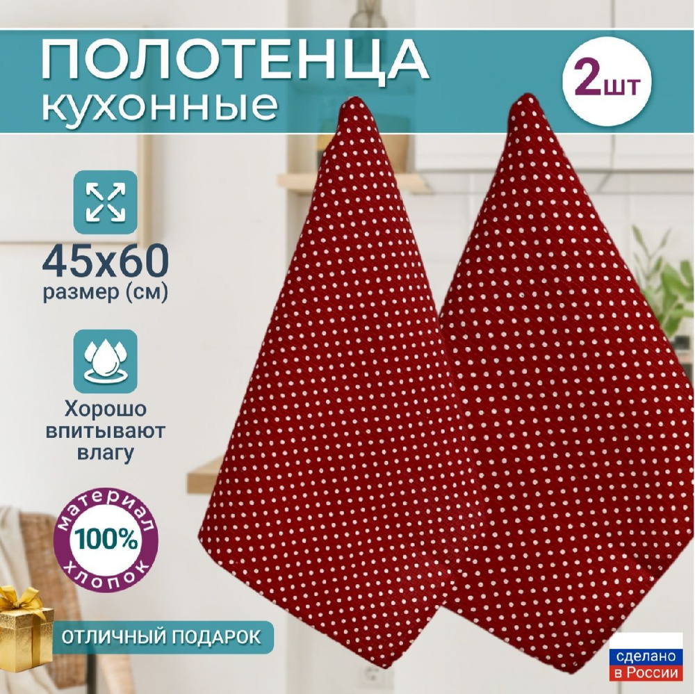 Набор кухонных полотенец 2 шт / полотенце для кухни 45x60 см / хлопок 100% - вафельное полотно с рисунком #1