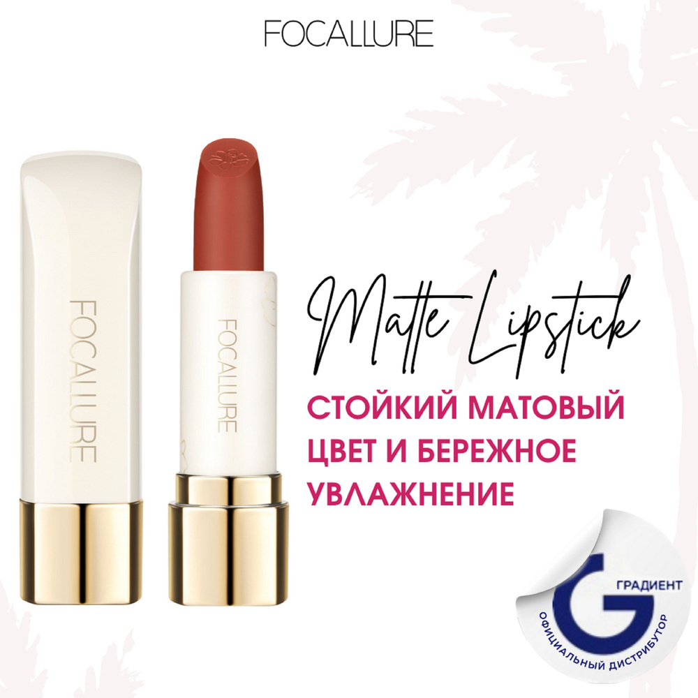 FOCALLURE Помада для губ Pure Matte Lipstick тон 203, 3,7 г #1