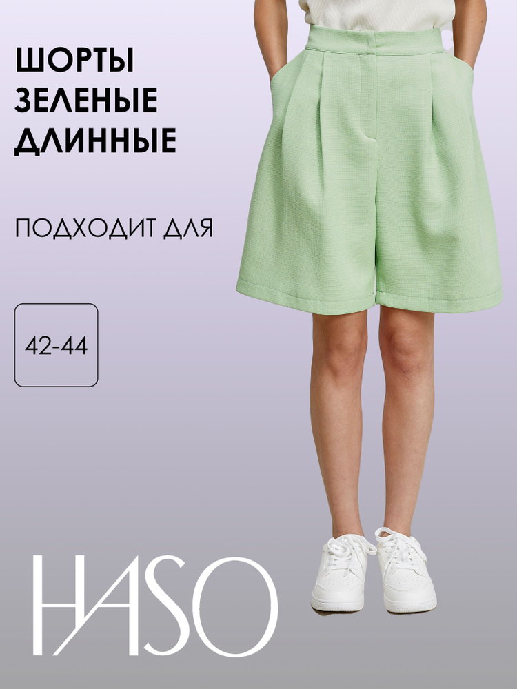 Шорты HASOwear Шорты #1