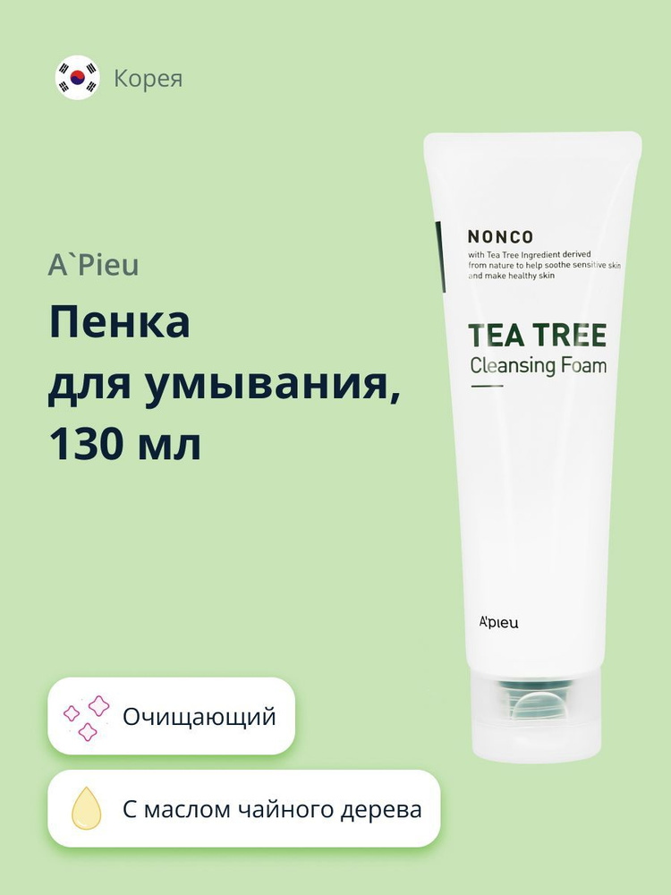 A'PIEU Пенка для умывания APIEU NONCO TEA TREE с маслом чайного дерева 130 мл  #1