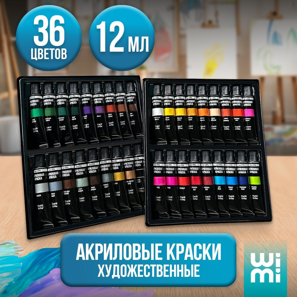 Набор художественных красок WiMi, акриловые краски в тюбиках для холста, ткани, стекла, дерева и керамики, #1