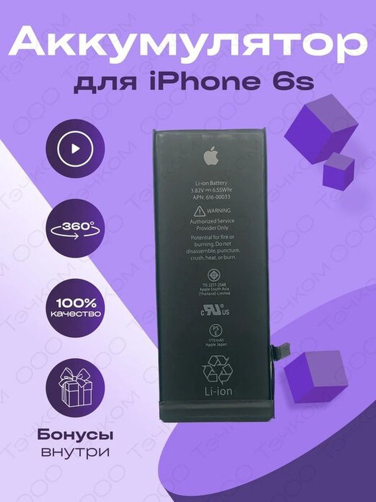 Аккумулятор для iPhone 6S 100% #1