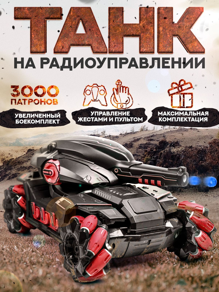 Танк на радиоуправлении, на пульте управления - купить с доставкой по ...