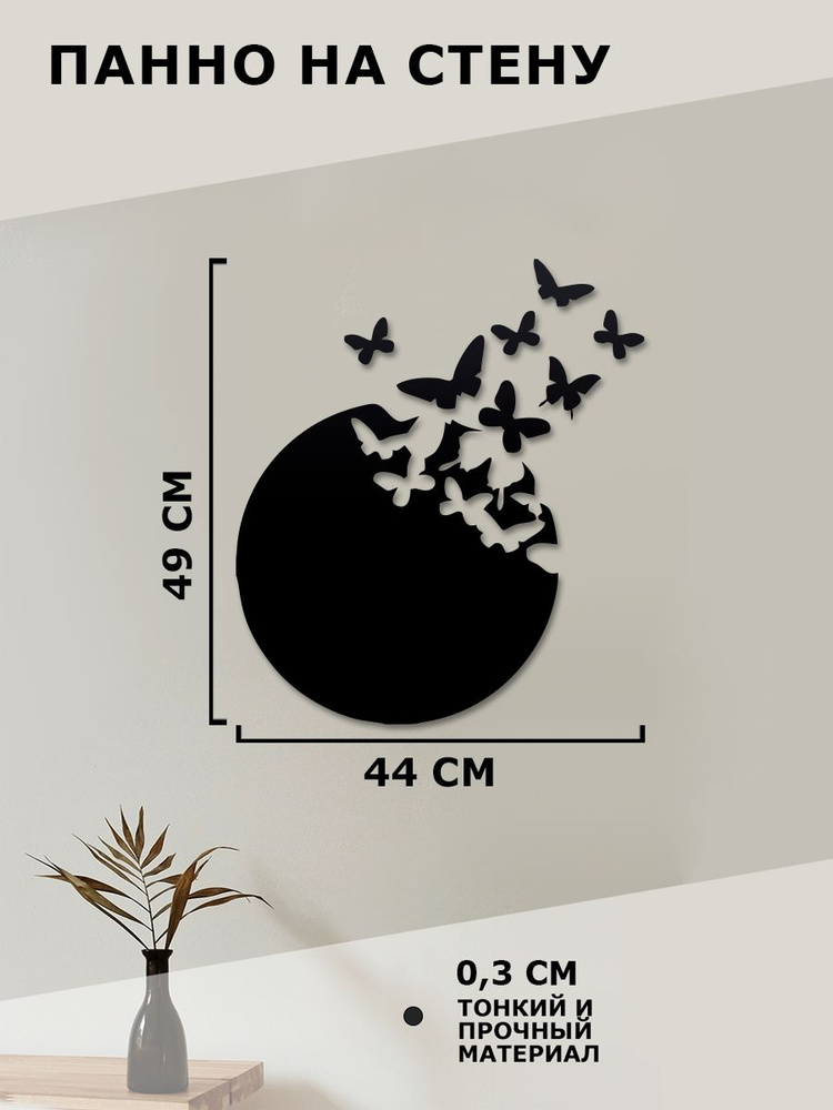 Панно на стену для интерьера, наклейка из дерева, картина декор для дома и уюта " Бабочки вылетают из #1