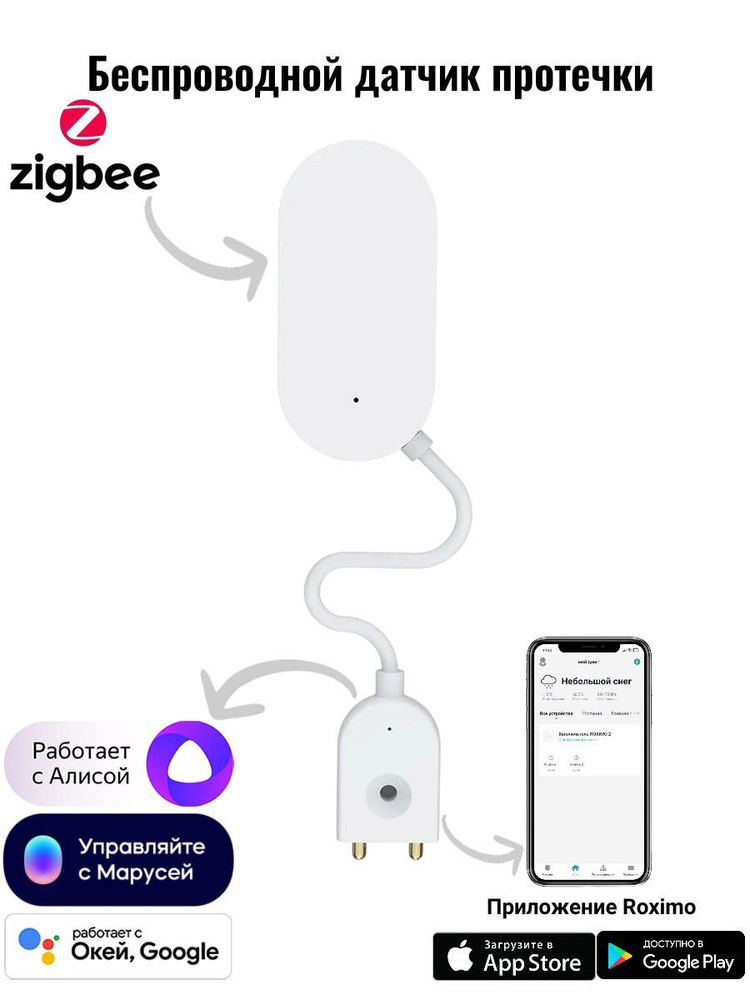 Умный Zigbee датчик протечки воды ROXIMO SZW08 Работает с Алисой, Марусей и Google  #1