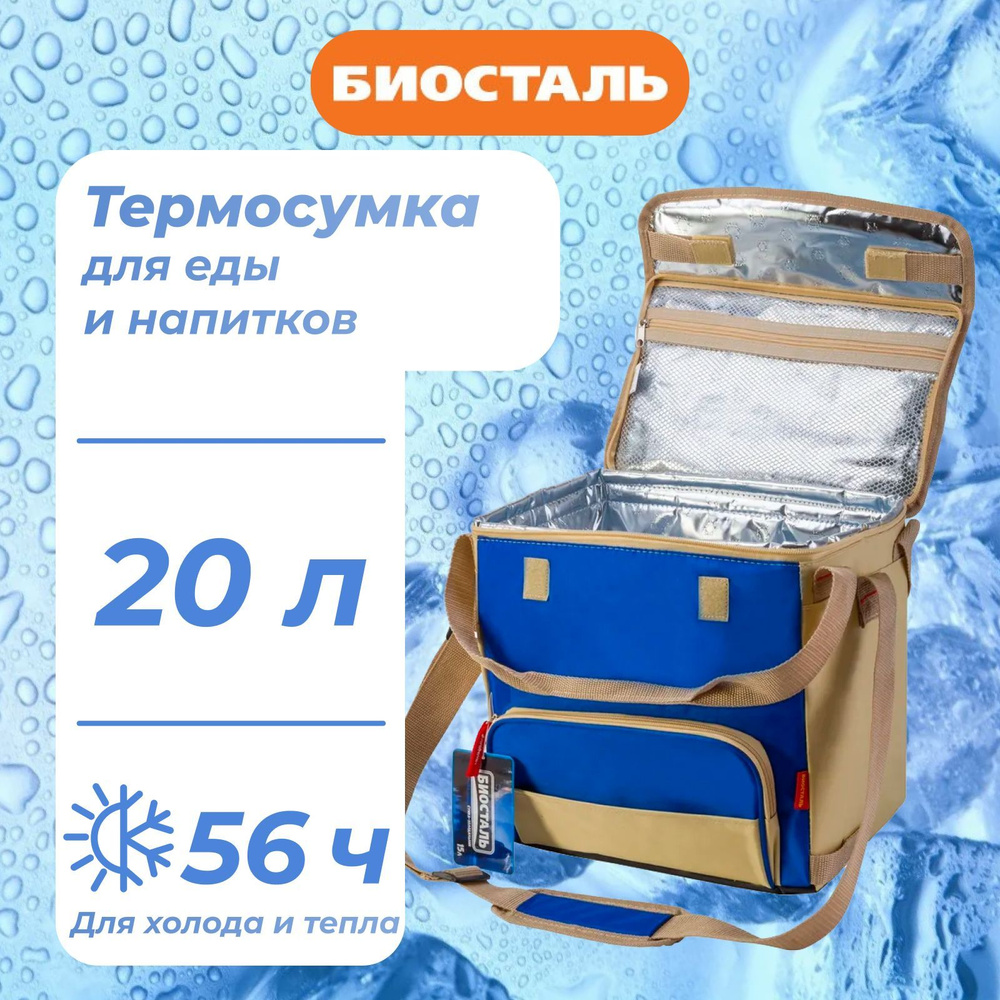 Термосумка BIOSTAL Кемпинг tc-20B альпийский синий 20л #1