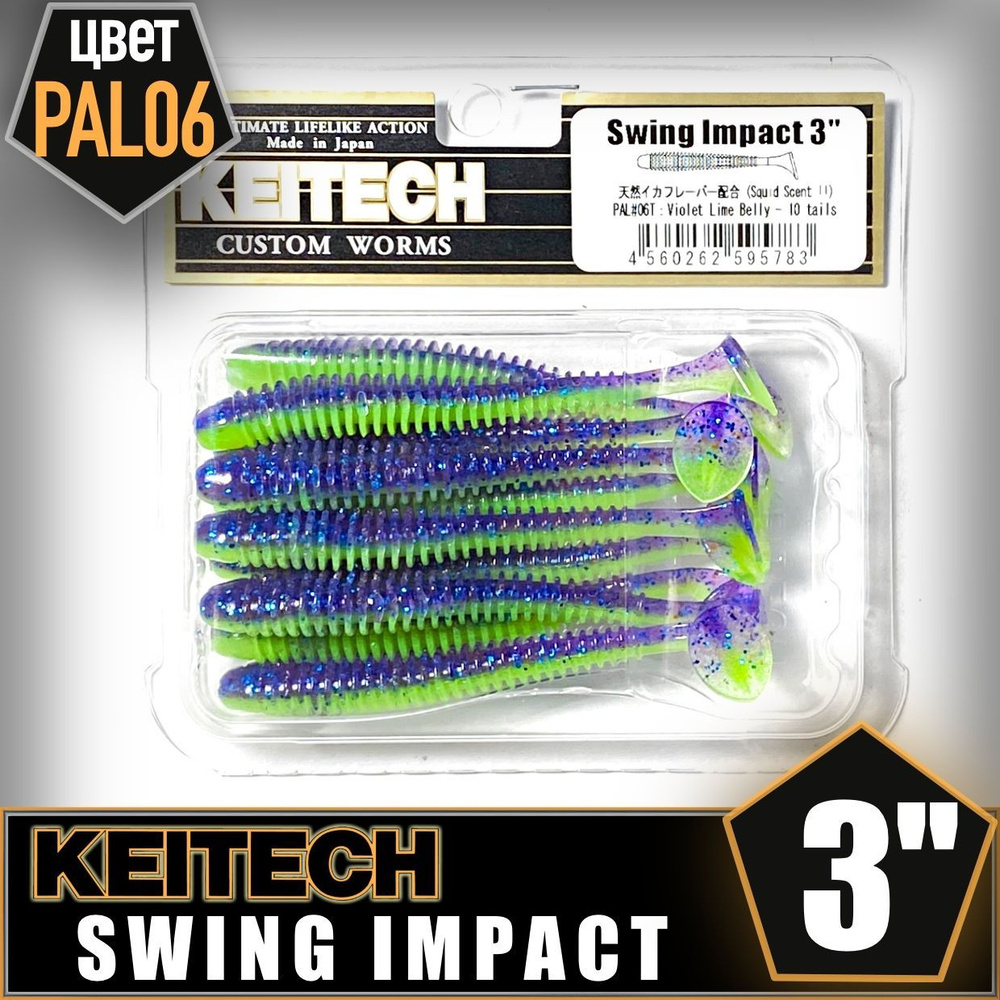 KEITECH Swing Impact 3" PAL #06 Приманка силиконовая #1