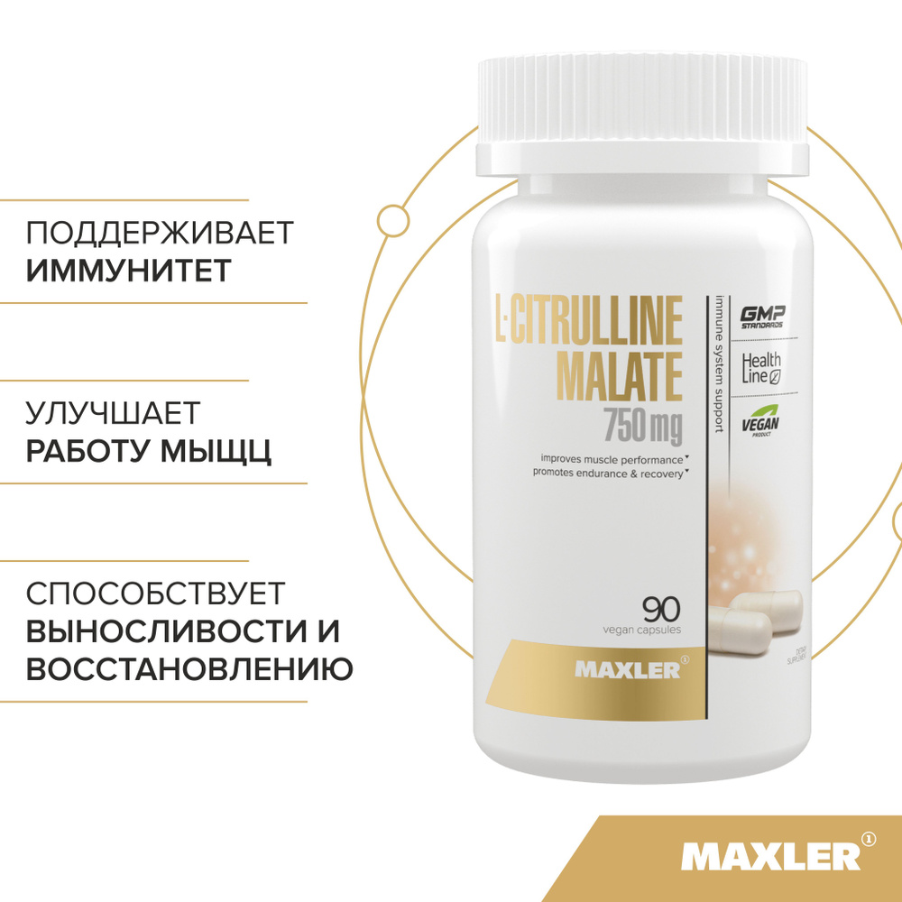 Аминокислота Maxler L-Citrulline Malate (цитруллин малат), 90 вегетарианских капсул  #1