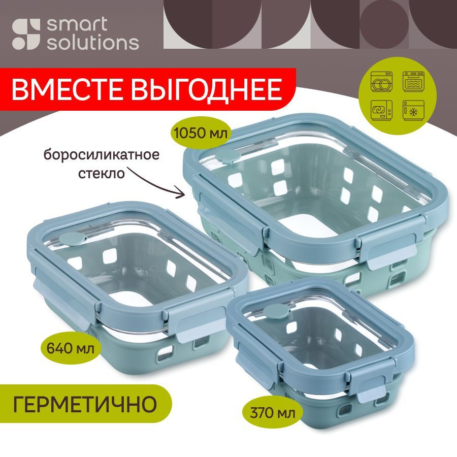 Набор из 3 стеклянных контейнеров в чехле с крышкой для хранения продуктов в холодильнике транспортировки #1