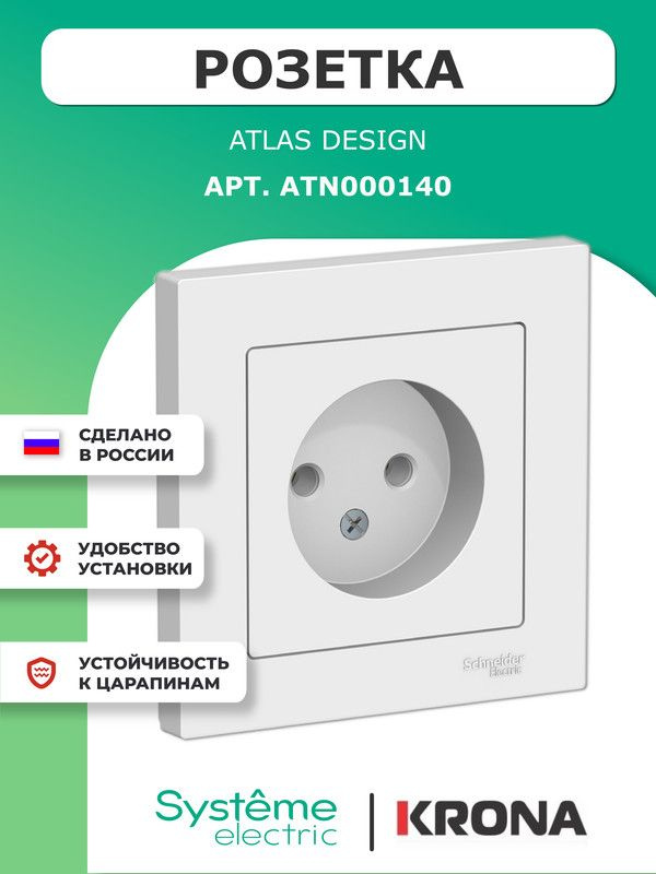 Розетка AtlasDesign Schneider Electric белая без заземления в сборе ATN000140  #1