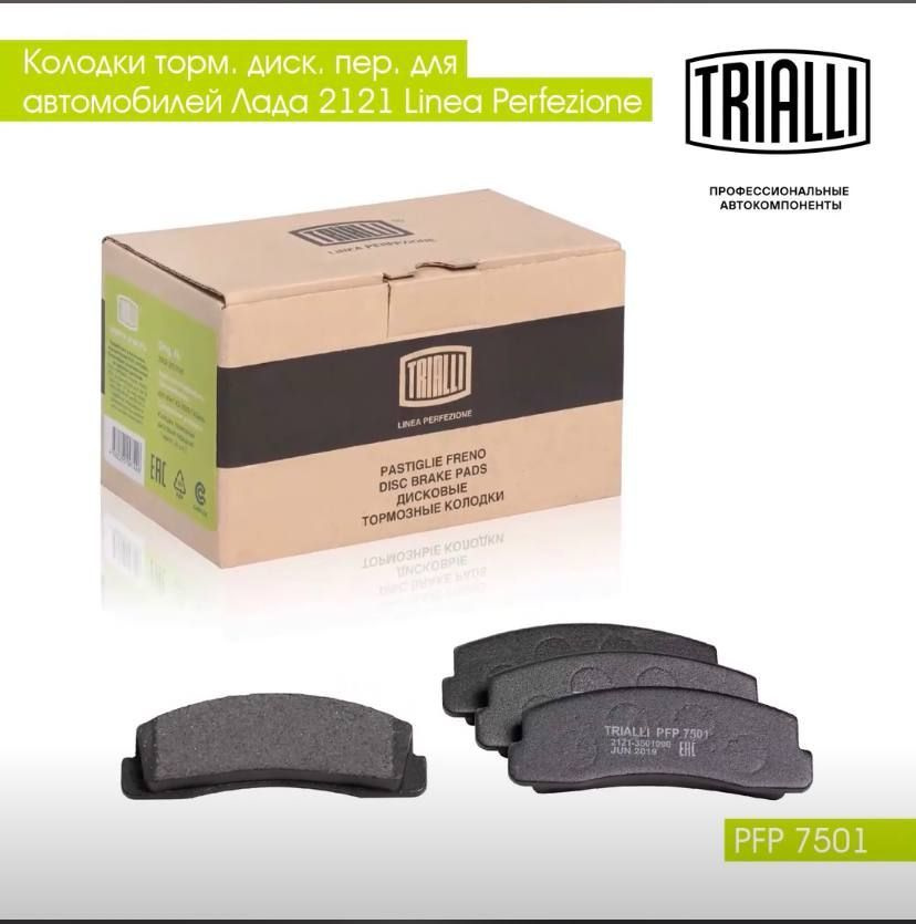 Колодка тормозная 2121-21214,2123 пер к-т 4шт Linea Perfecto (TRIALLI)