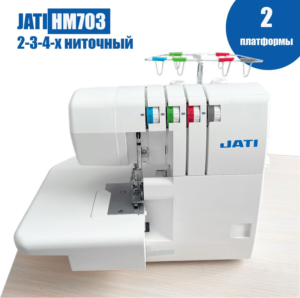 JATI Оверлок JT-HM703 3х ниточный, 4х ниточный #1