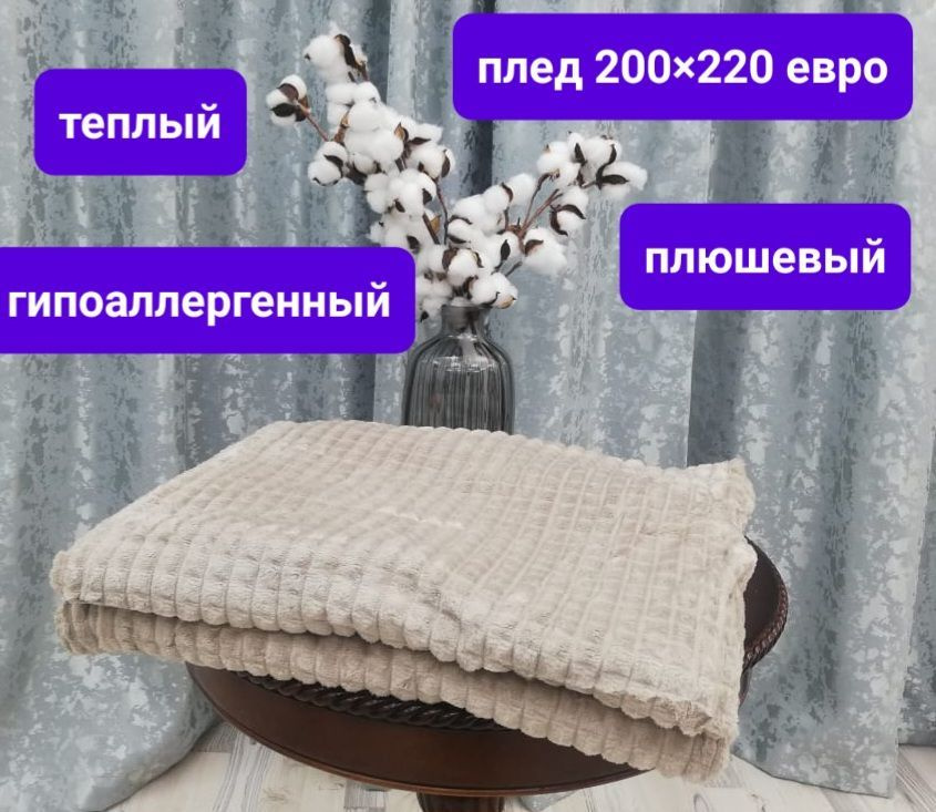 LUSNUG Плед , Флис, Велсофт, 220х200 см #1