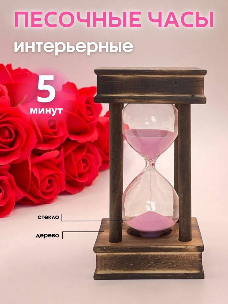 Decor Aero Песочные часы на 5 мин, 1 шт #1