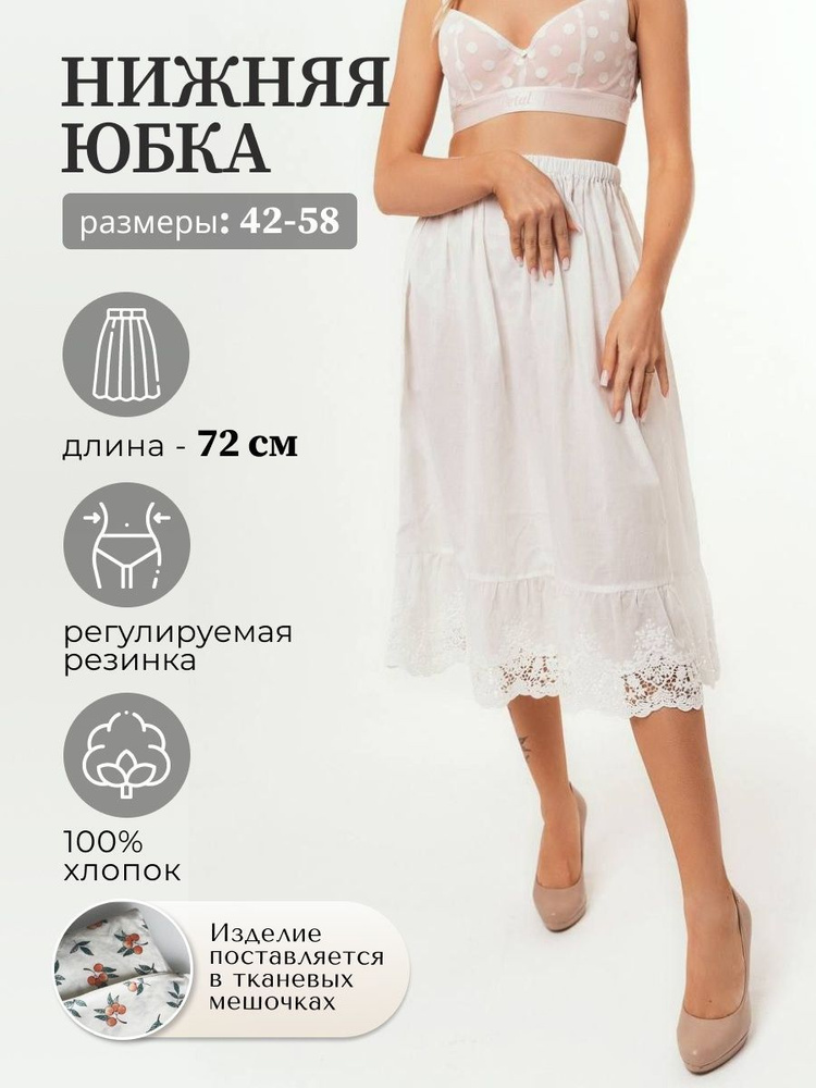 Юбка Belle robe #1