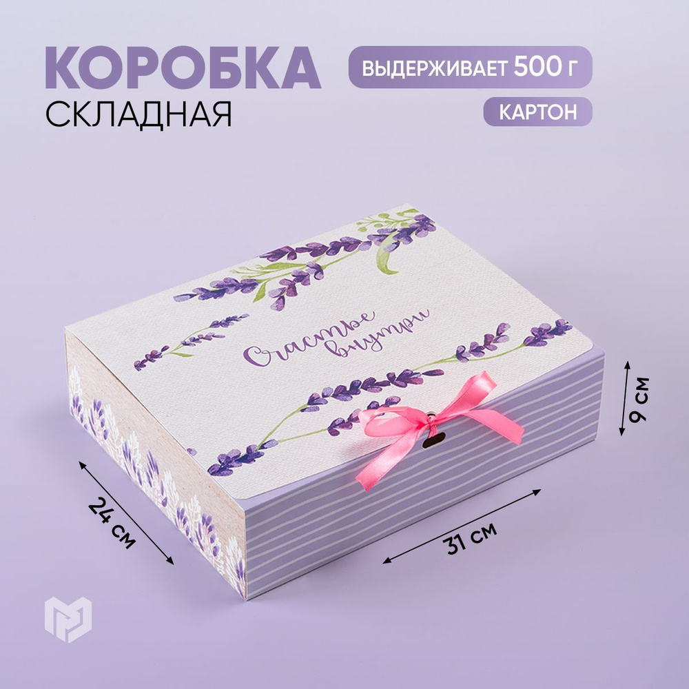 Коробка подарочная, сюрприз бокс "Счастье внутри", 31 х 24,5 х 9 см  #1