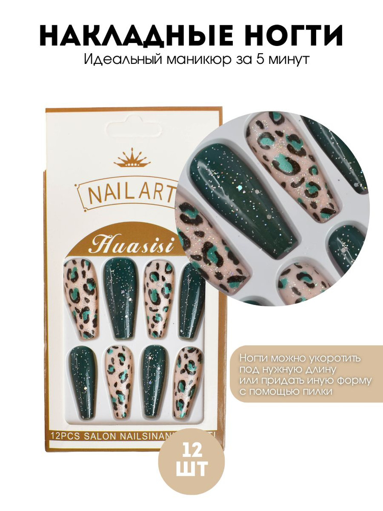 Kaaraanly Набор накладных ногтей Nail Art на клеевых стикерах , 12 шт  #1