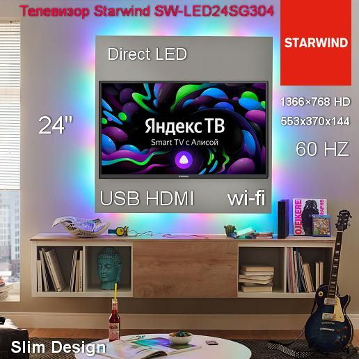 STARWIND Телевизор Телевизор LED Starwind 24" SW-LED24SG304 Яндекс.ТВ Slim Design черный/черный/HD/60Hz/DVB-T/DVB-T2/DVB-C/DVB-S/DVB-S2/USB/WiFi/Smart #1