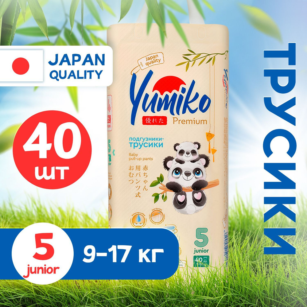Подгузники-трусики детские Yumiko дневные (ночные), 5 размер, XL, 40 шт, для детей девочек и мальчиков #1
