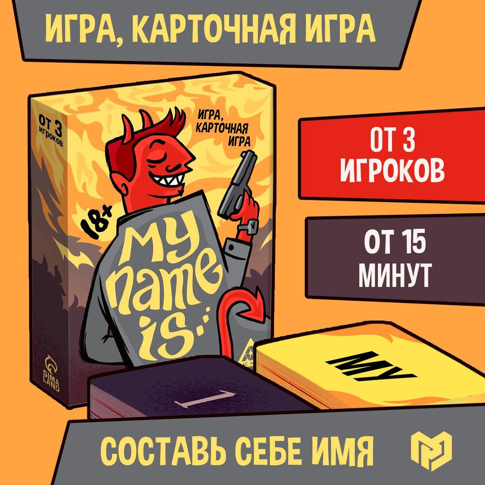 Настольная карточная игра 