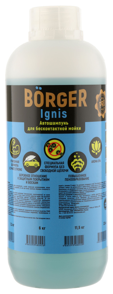 Borger Ignis автошампунь для бесконтактной мойки 1,2 кг #1