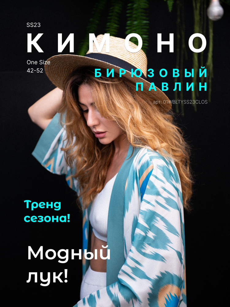 Накидка пляжная Boho / Бохо #1