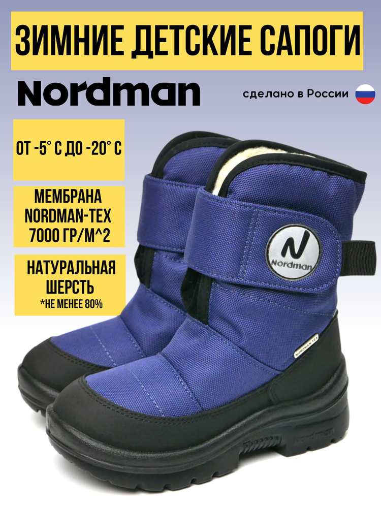 Дутики Nordman #1