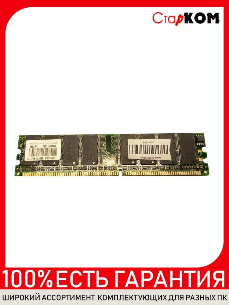 Старком Оперативная память DDR1 512mb 1xдо 1 ГБ (DDR1 512mb 400Mhz Dimm) #1