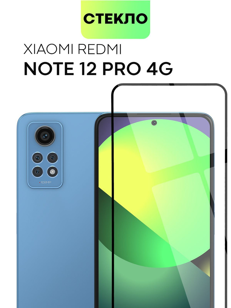 Защитное стекло для Xiaomi Redmi Note 12 Pro 4G (Сяоми Редми Ноут 12 Про 4Г) с олеофобным покрытием, #1